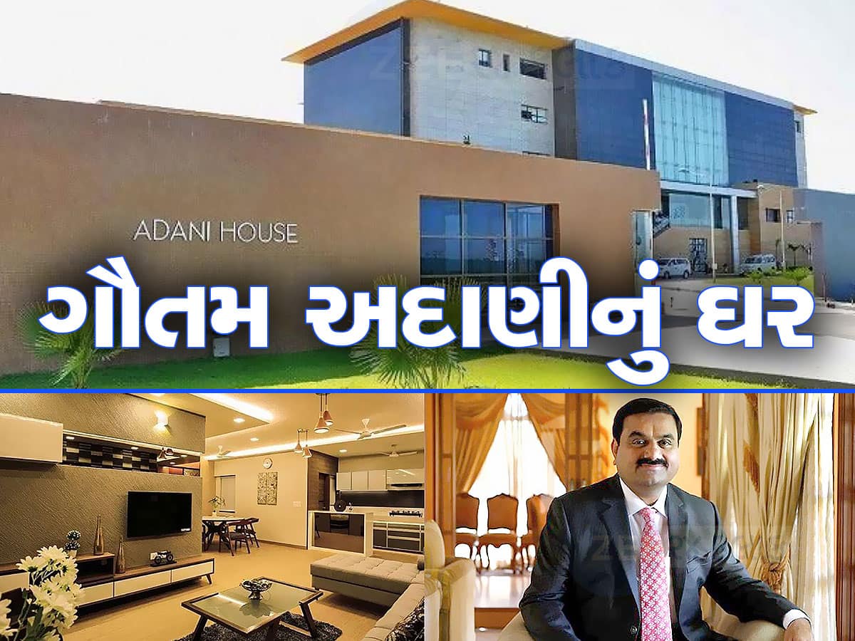 Gautam Adani અંબાણીના એન્ટિલીયાને તો ઓળખો છો, પણ અદાણીના ઘર વિશે શું