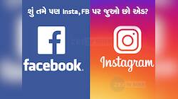 Insta એડ પર એક ક્લિક અને ગુમાવ્યા 1.90 લાખ રૂ., શું તમે તો આ નથી કરી રહ્યાં ને ભૂલ?