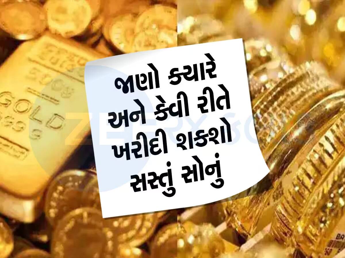 ધનતેરસ ક્યારે છે? જાણો લક્ષ્મી પૂજાનો અને સોનું ખરીદવાનો શુભ સમય