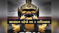 આગામી 18 મહિના આ 5 રાશિવાળા માટે ખુબ ભારે રહેશે! પાપી ગ્રહ મચાવશે ખુબ ધમાલ 