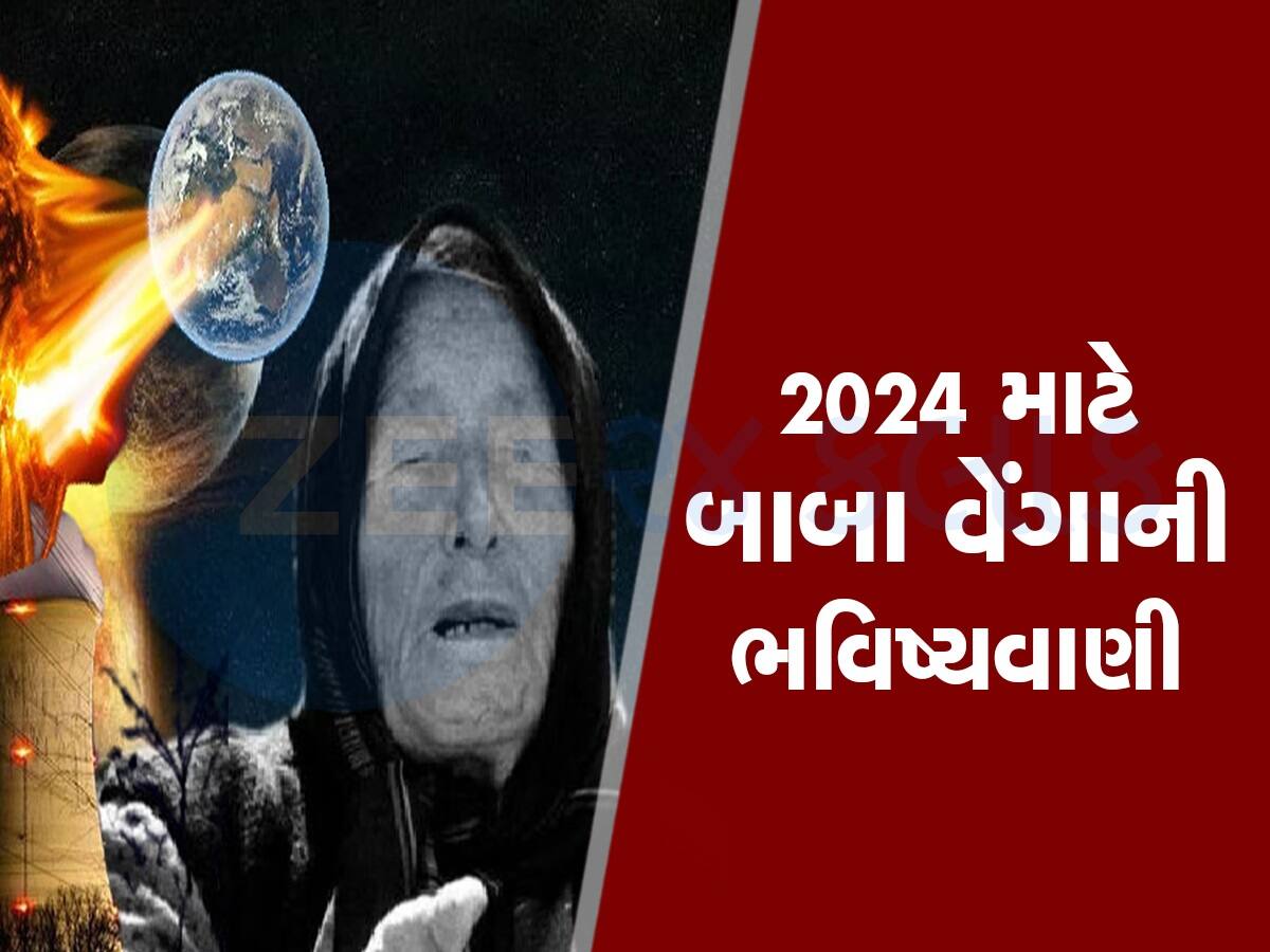 ભૂકંપથી પુતિનની હત્યા સુધી... શું સાચી પડશે 2024 માટે બાબા વેંગાની ડરામણી ભવિષ્યવાણીઓ?