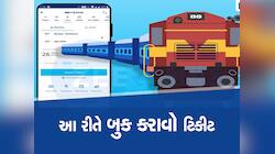 હવે દિવાળીમાં મૌજ પડી જશે! Paytm વડે મળશે કન્ફોર્મ ટિકિટ, અહીં જાણો પુરી પ્રોસેસ