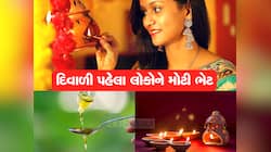 Diwali પહેલાં લોકોને મોટી ભેટ, તેલના ભાવમાં ઘટાડો, ફટાફટ જાણી લો તાજા ભાવ
