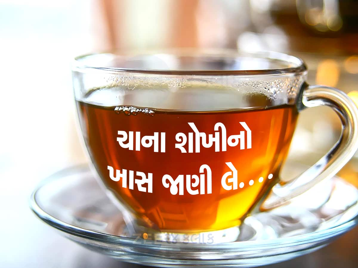 Quiz: ચા સાથે શું ખાવાથી માણસ મરી શકે છે? 99 ટકા લોકોને ખબર નહી હોય