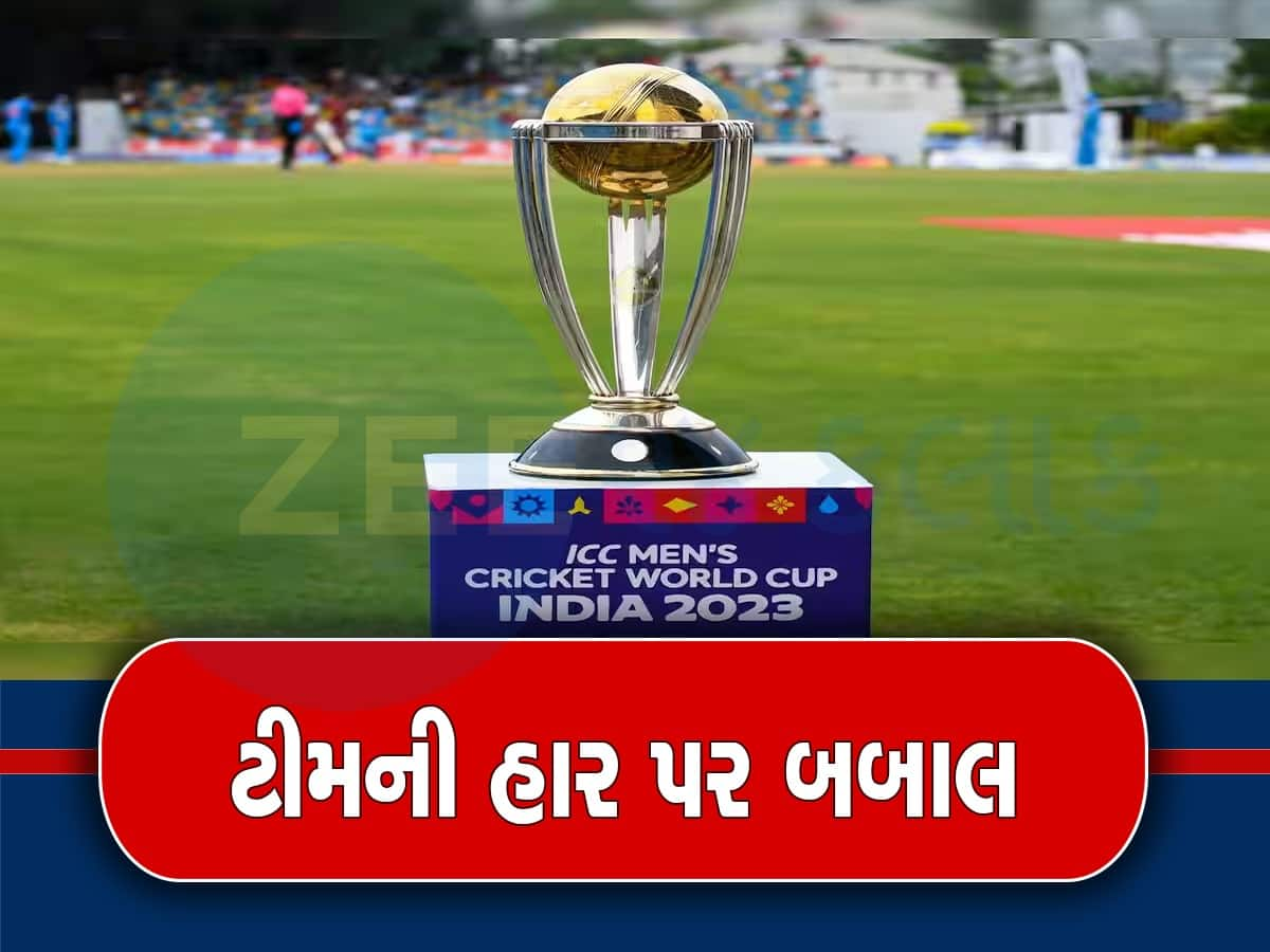 World Cup : વર્લ્ડ ચેમ્પિયનની હાર પર હાહાકાર, આખા ક્રિકેટ બોર્ડની હકાલપટ્ટી, આ કેપ્ટનને આપી મોટી જવાબદારી