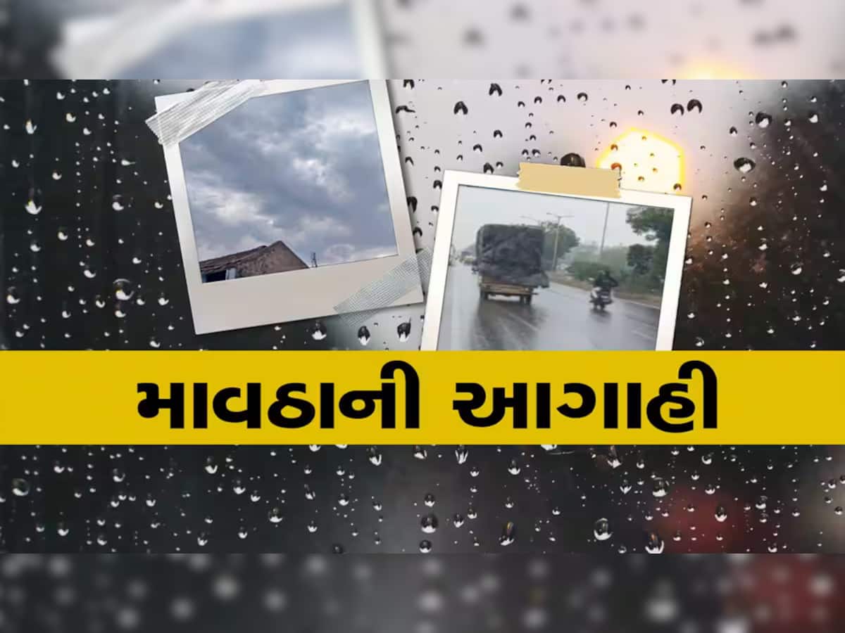 ગુજરાતનું વાતાવરણ ફરી ગીયર બદલશે! અમદાવાદ સહિત આ વિસ્તારોમાં પડશે કમોસમી વરસાદ