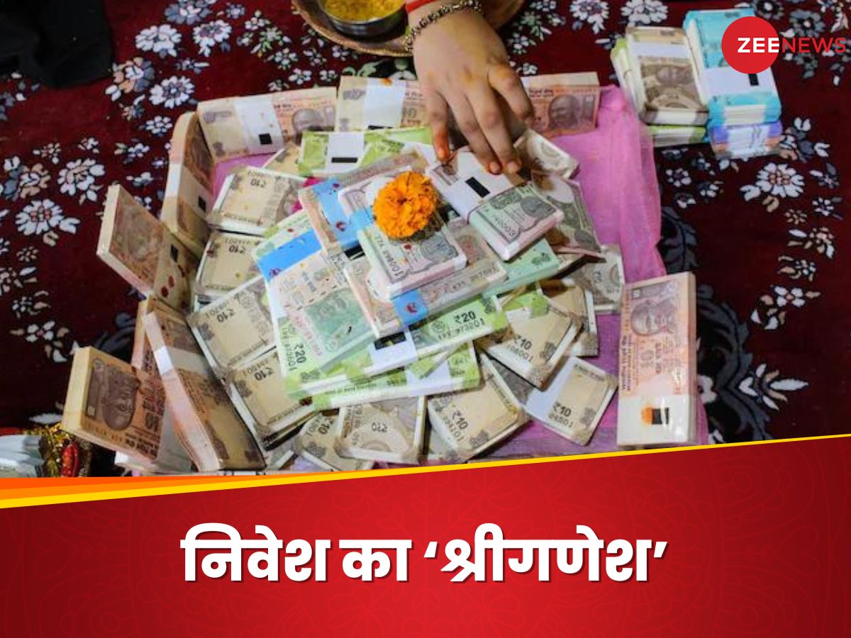 ધનતેરસે કરો રોકાણના શ્રી ગણેશ