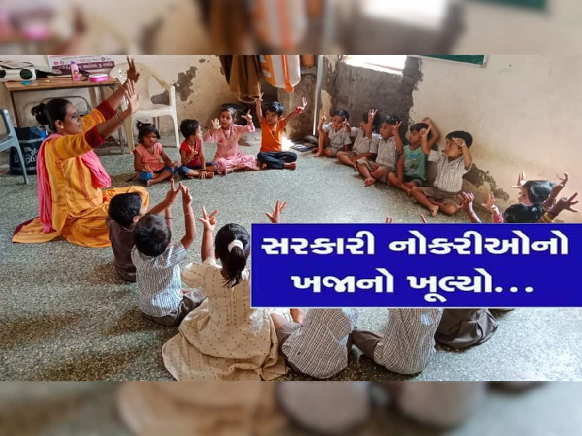 આનંદો! ગુજરાત સરકારે બહાર પાડી આંગણવાડીમાં 10,000થી વધુની ભરતી, જાણો છેલ્લી તારીખ, અરજીની પ્રક્રિયા