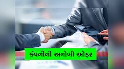 નોકરી છોડવા પર આ કંપની આપી રહી છે પૈસા, વફાદાર કર્મચારીઓની કરી રહી છે ઓળખ