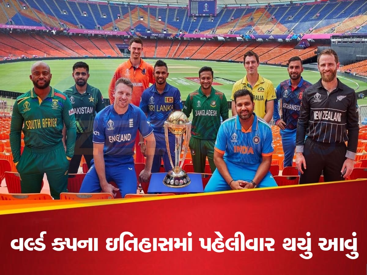 World Cup: ODI વર્લ્ડ કપ 2023 છે સ્પેશિયલ, 12 સીઝન બાદ પહેલીવાર થયો આ મોટો કમાલ