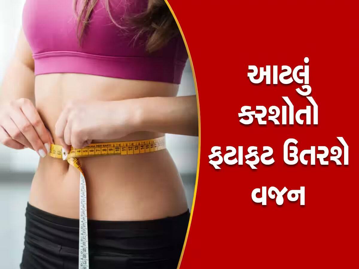 આ 3 સફેદ વસ્તુ આજે જ ખાવાનું છોડો...ફટાફટ ઉતરવા લાગશે તમારું વધેલું વજન