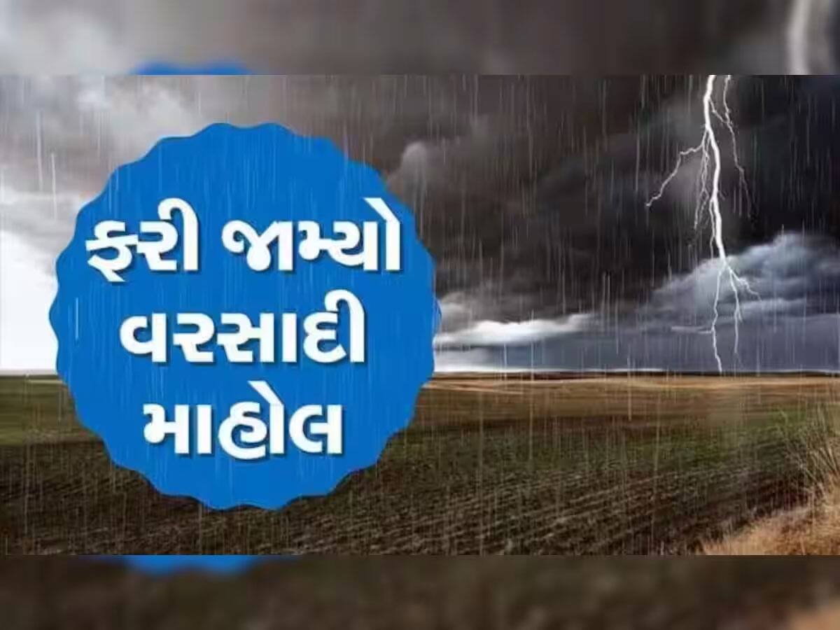 દિવાળી ટાંણે વરસાદ પડતાં ચિંતા : ગુજરાતમાં છેલ્લા 24 કલાકમાં આ જિલ્લાઓમાં તૂટી પડ્યો ધોધમાર કમોસમી વરસાદ