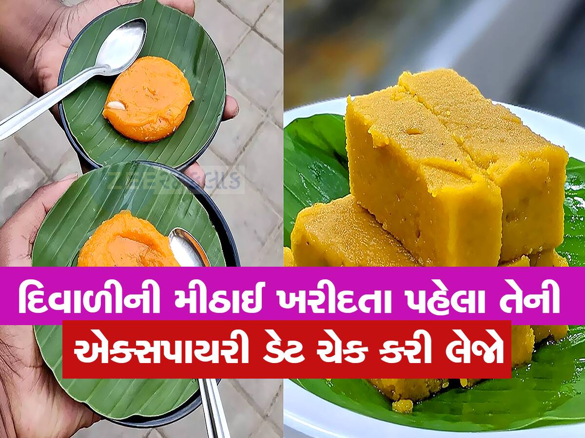 દૂધ અને માવાની મીઠાઈની હોય છે એક્સપાયરી ડેટ, કેટલા દિવસ ચાલી શકે આ રહી તેની માહિતી  