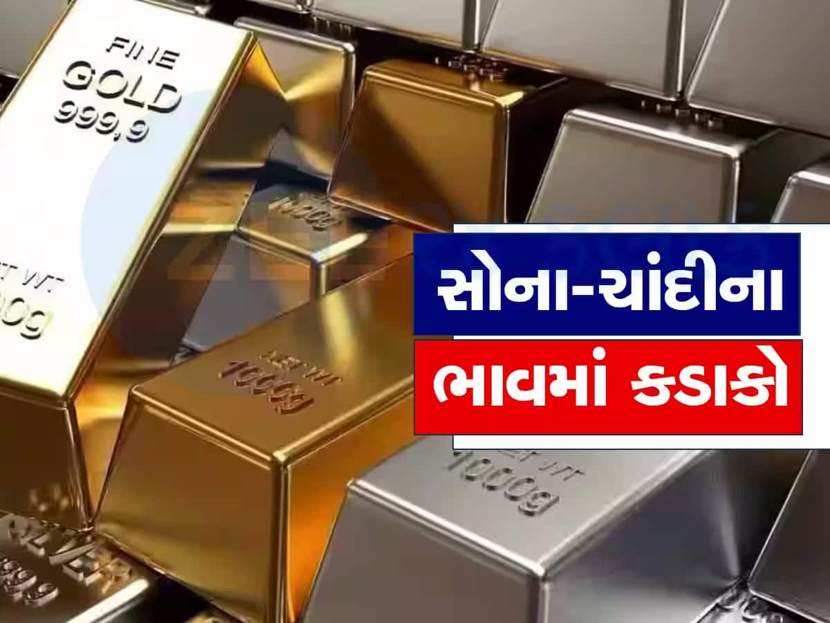 Gold Silver Price: ધનતેરસ પર સોના-ચાંદીના ભાવમાં રેકોર્ડ બ્રેક ઘટાડો, 5 વર્ષમાં બેગણું થયું મોંઘું