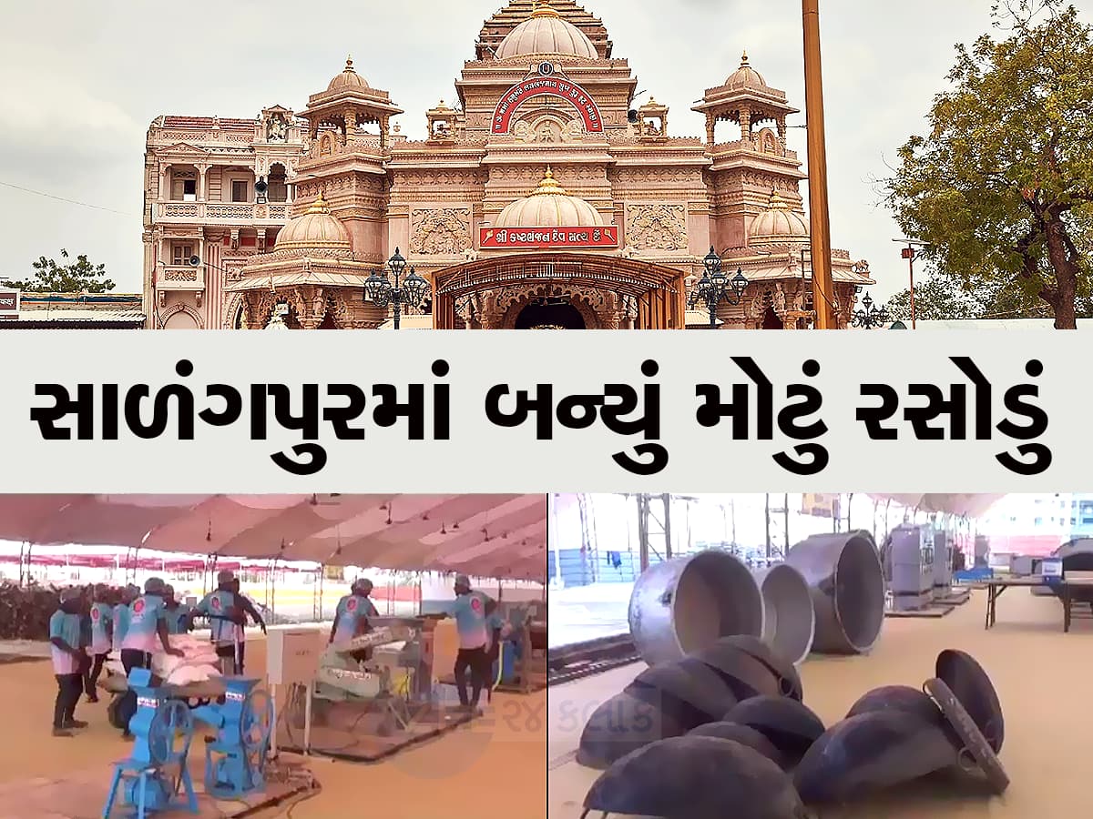 સાળંગપુર ધામમાં મોટો ઉત્સવ : શતામૃત મહોત્સવ માટે તૈયાર કરાયું ગુજરાતનું સૌથી મોટું રસોડું તૈયાર