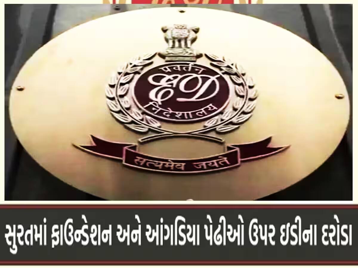 સુરતમાં ઓજસ્વી ફાઉન્ડેશનના હવાલા કાંડમાં મોટો ખુલાસો, 150 કરોડ હવાલાથી વિદેશ મોકલાયા ને...