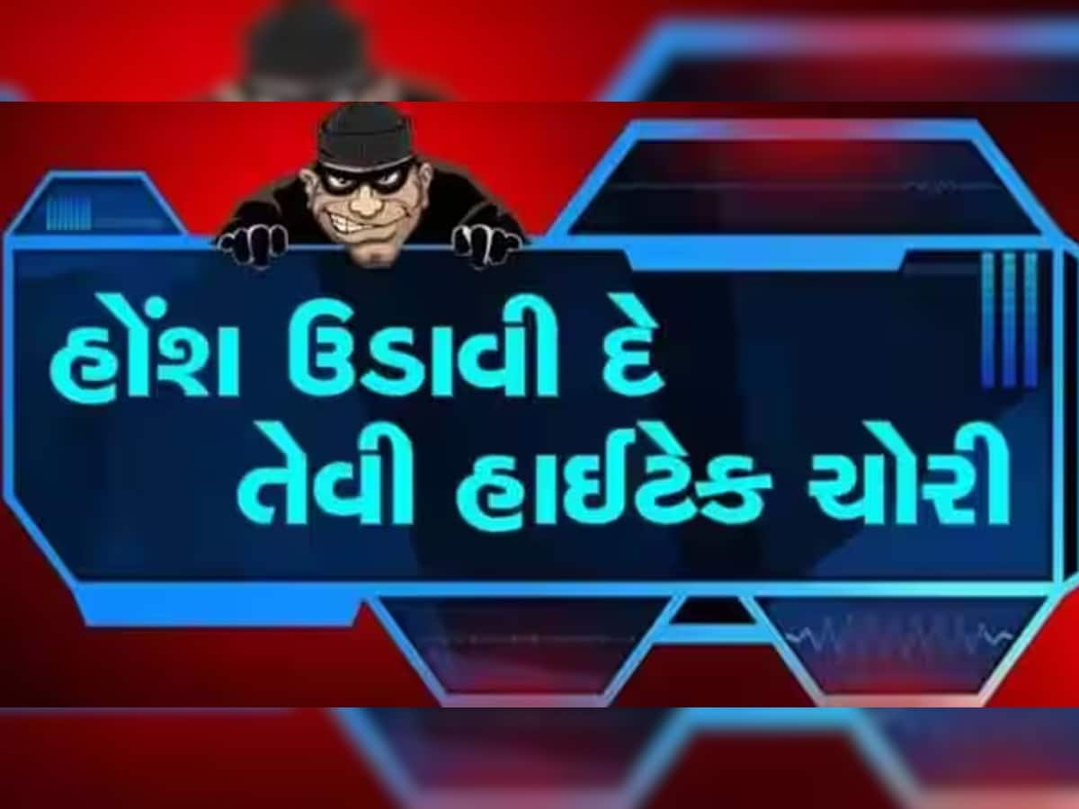 તહેવારોમાં ઘર બંધ કરીને જતા હોય તો સાવધાન! 40 તોલા સોનું, 1800 ગ્રામ ચાંદી, 7 લાખની ઉઠાંતરી