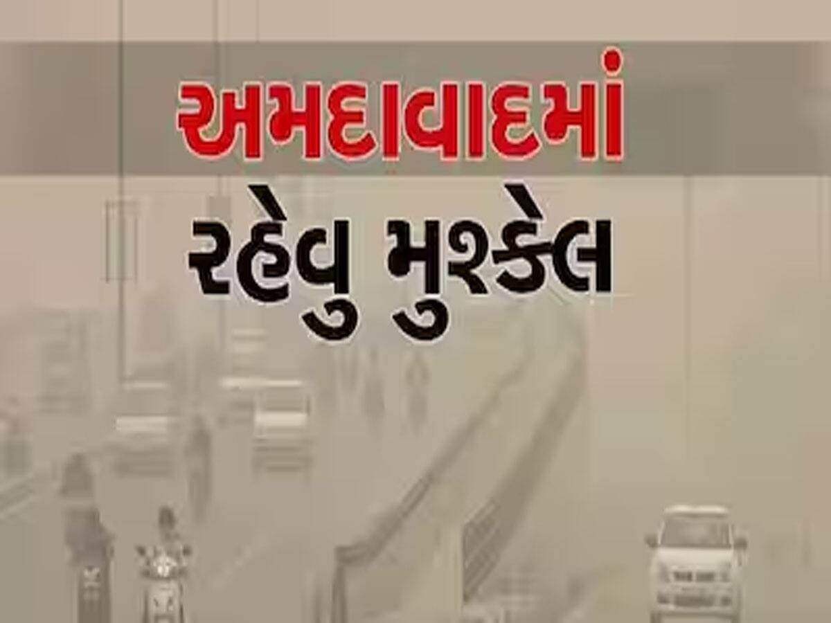 અમદાવાદમાં પ્રદૂષણનો બોમ્બ ફૂટ્યો, નવા વર્ષના ફટાકડા ફૂટ્યા બાદ હવા વધુ ઝેરી બની 