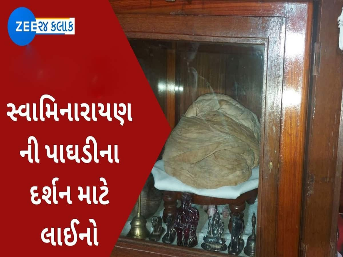 ભાઈબીજે ભગવાન સ્વામીનારાયણની પાઘડીનાં દર્શન માટે ભીડ ઉમટી, સુરતના પરિવારે સાચવી છે 