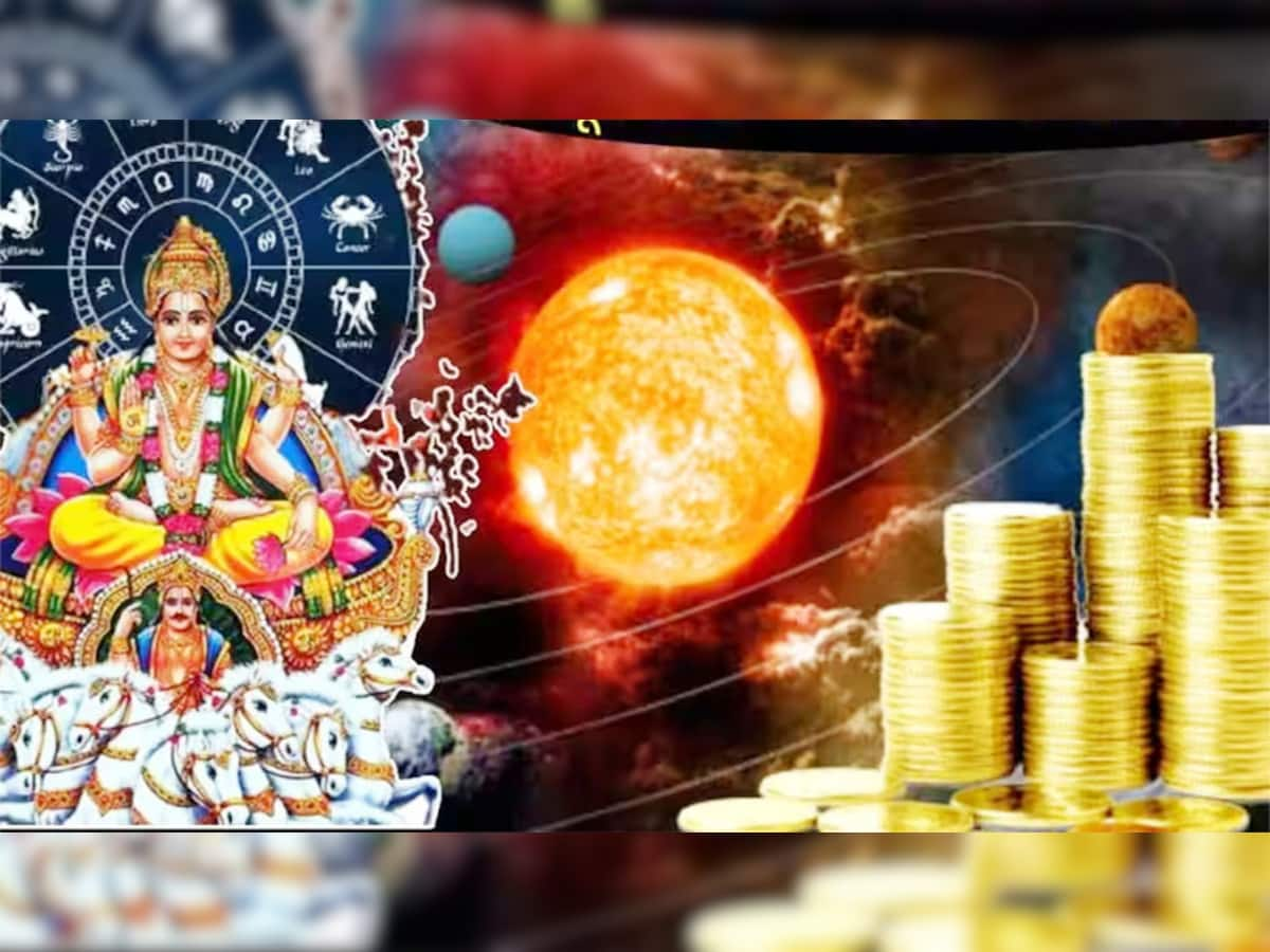 Surya Gochar: સોનાની જેમ ચમકશે આ રાશિના લોકોનું ભાગ્ય, સૂર્યના રાશિ પરિવર્તનથી આ રાશિઓને થશે જબરદસ્ત લાભ