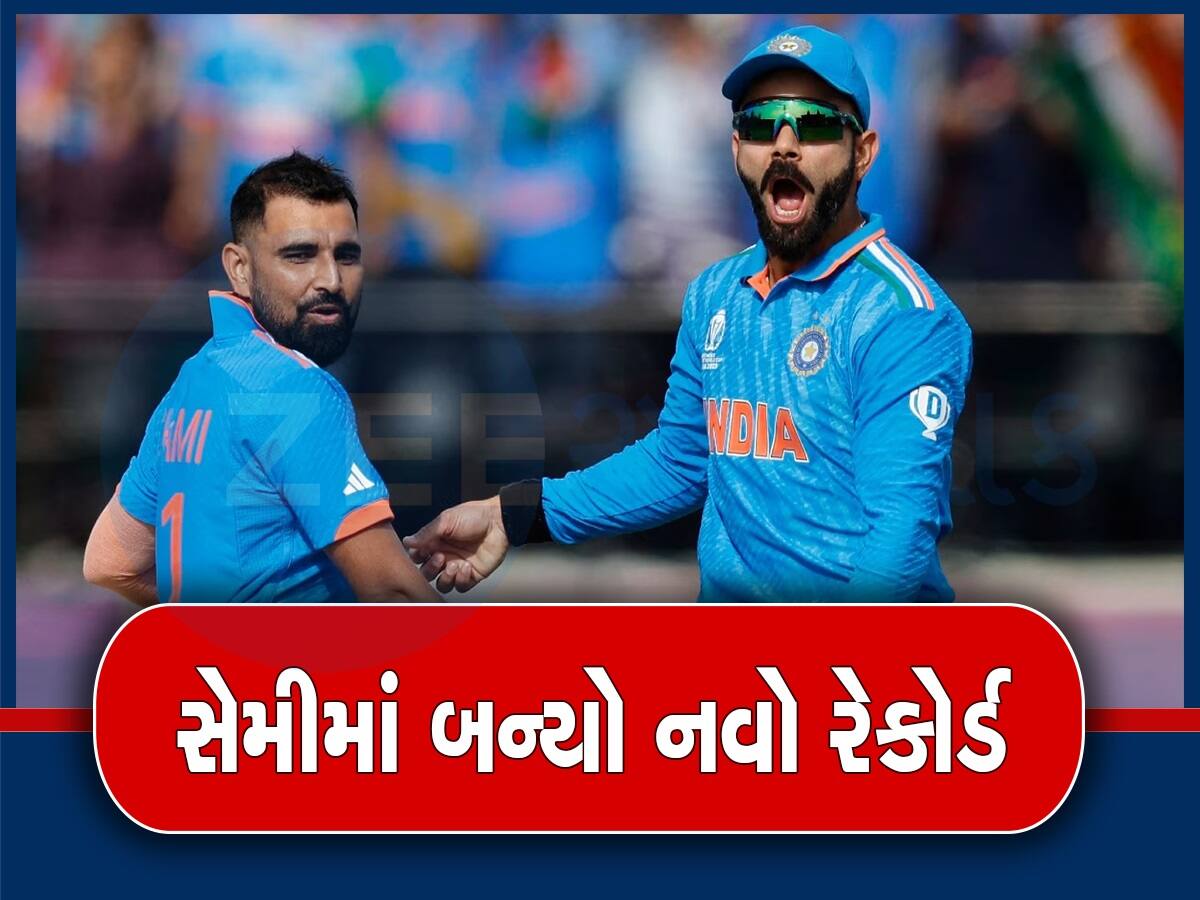  India Vs New Zealand: વિરાટ-શમી સાથે આ કંપનીએ પણ બનાવ્યો રેકોર્ડ, 41 હજાર કરોડની કરી કમાણી