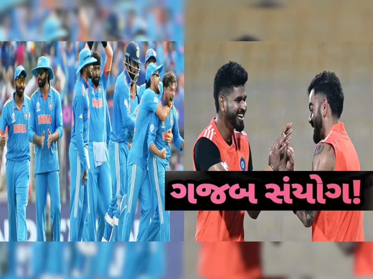 World Cup 2023: ભલે વિકેટો પડે ચિંતા ના કરતા, મેચ તો ભારત જ જીતશે! ટોસ હારવું પણ આ રીતે છે શુભ સંકેત