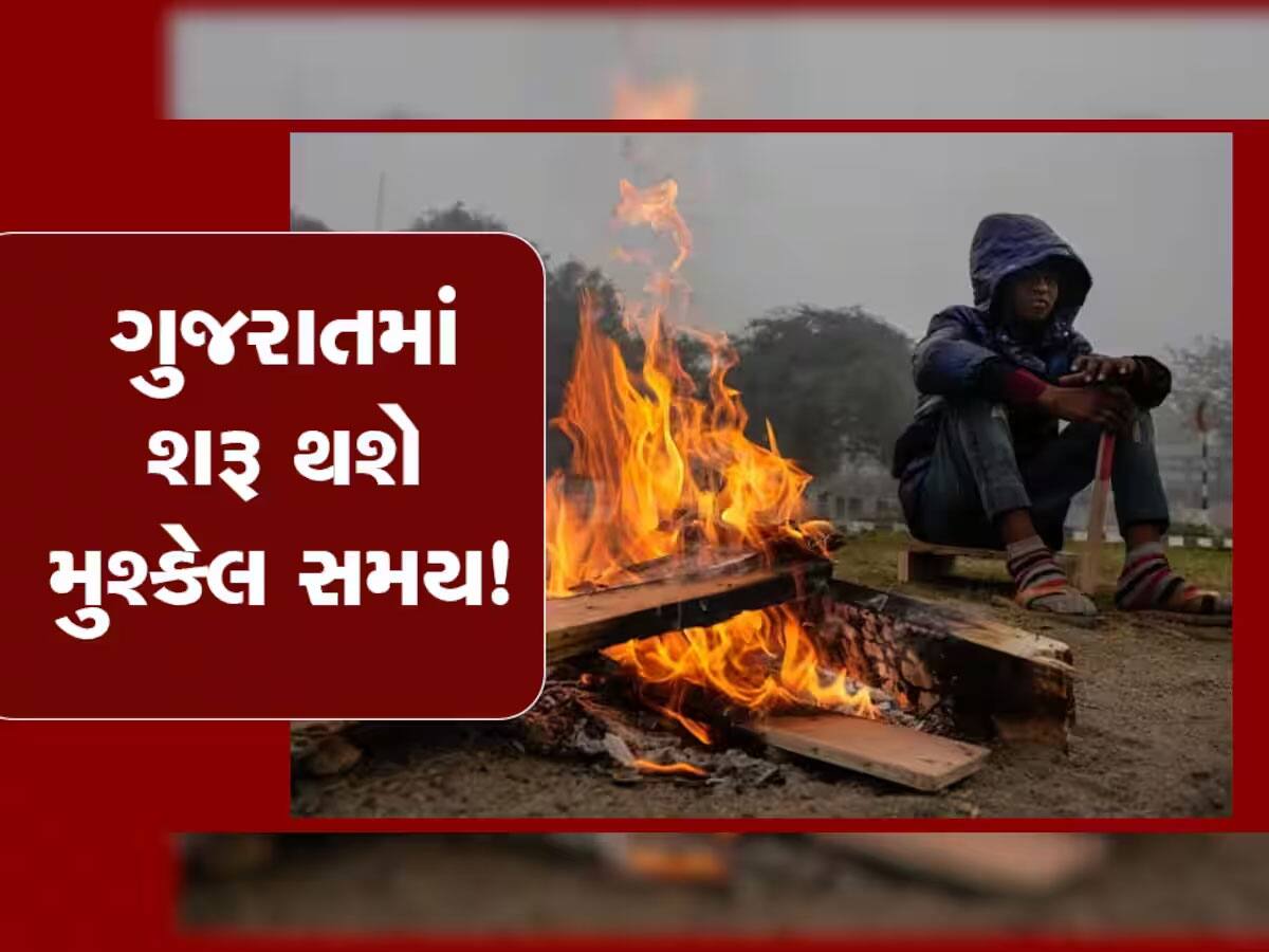 રુંવાડા ઉભા થઈ જાય તેવા દિવસો ગુજરાતમાં આવશે, માવઠું અને ઠંડી એકસાથે તૂટી પડશે