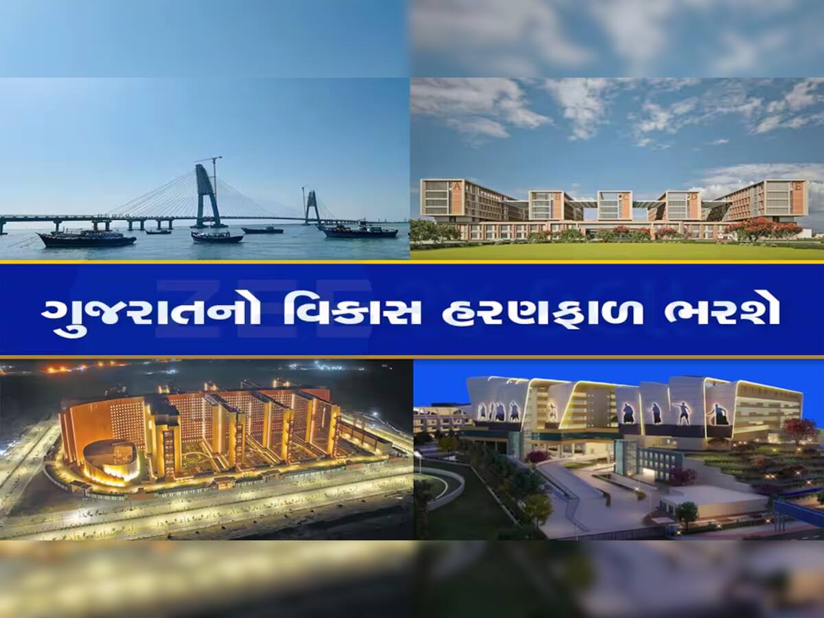 વર્ષ 2023ના અંત સુધીમાં ગુજરાતને મળશે આ 4 ડ્રીમ પ્રોજેક્ટની ભેટ, જાણો કયા પ્રોજેક્ટ છે સામેલ