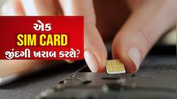 ભૂલથી પણ આ સ્કેમને હળવાશમાં ન લેતા, મિનિટોમાં થઈ જશો કંગાળ! અમદાવાદમાં મોટો કિસ્સો