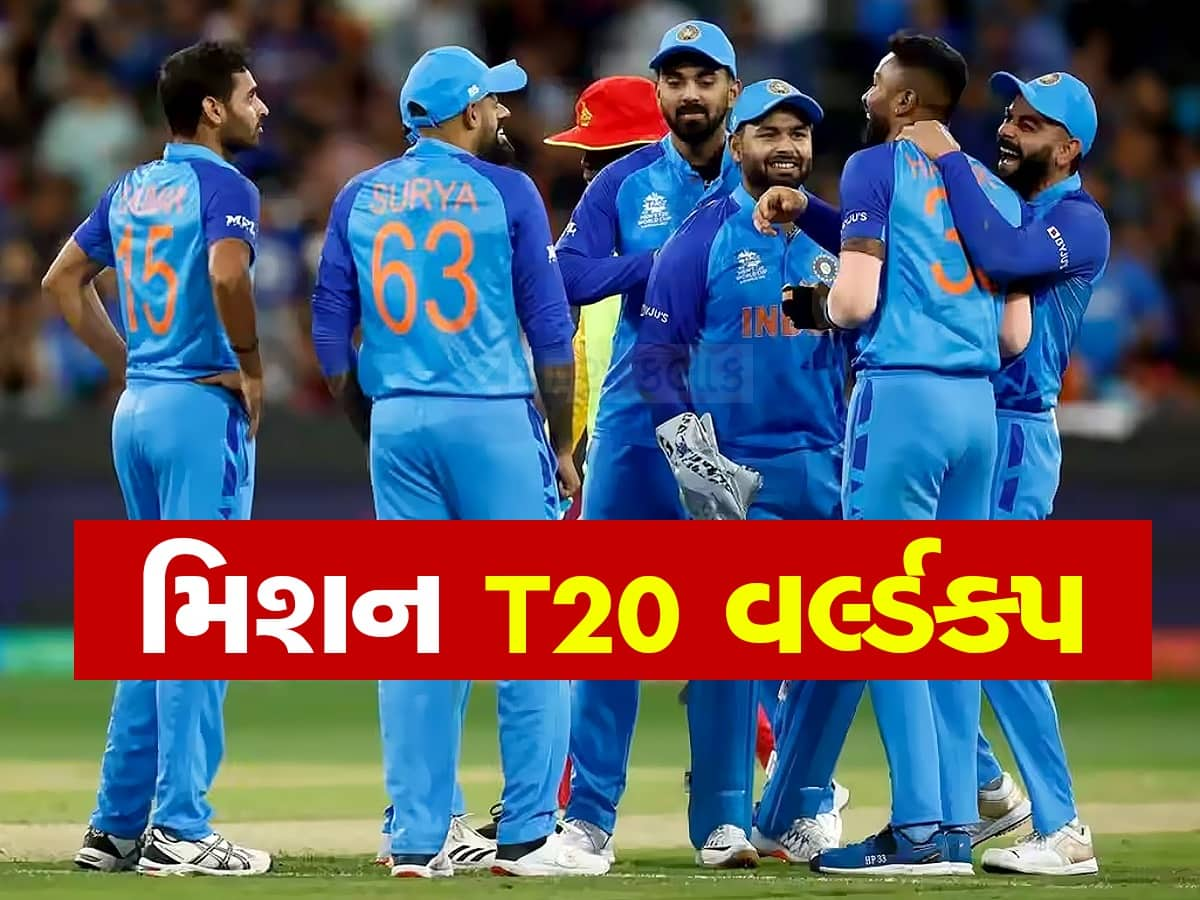 Team India: ટી20 વિશ્વકપની તૈયારી માટે ટીમ ઈન્ડિયાને મળશે બસ આટલી મેચ, જુઓ કાર્યક્રમ