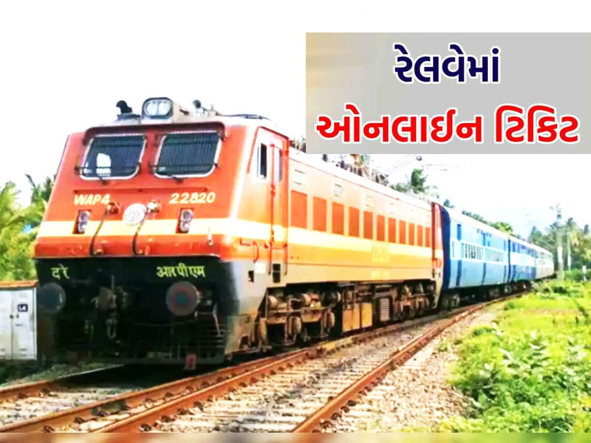 IRCTC એપ અને વેબસાઈટમાં ડખો પડતાં ઓનલાઈન બુકિંગ બંધ, રેલવેના મુસાફરોને ભારે હાલાકી