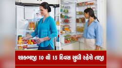 શિયાળામાં કેટલા પર ચલાવવું જોઇએ Fridge? એક ભૂલ અને ખર્ચ કરવા પડશે અઢળક રૂપિયા