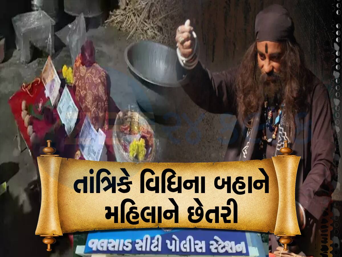 ઘરેણાંની થેલીમાંથી ચોખા નીકળ્યા : તાંત્રિકે વિધિ કરાવવાના બહાને મહિલાને છેતરી 