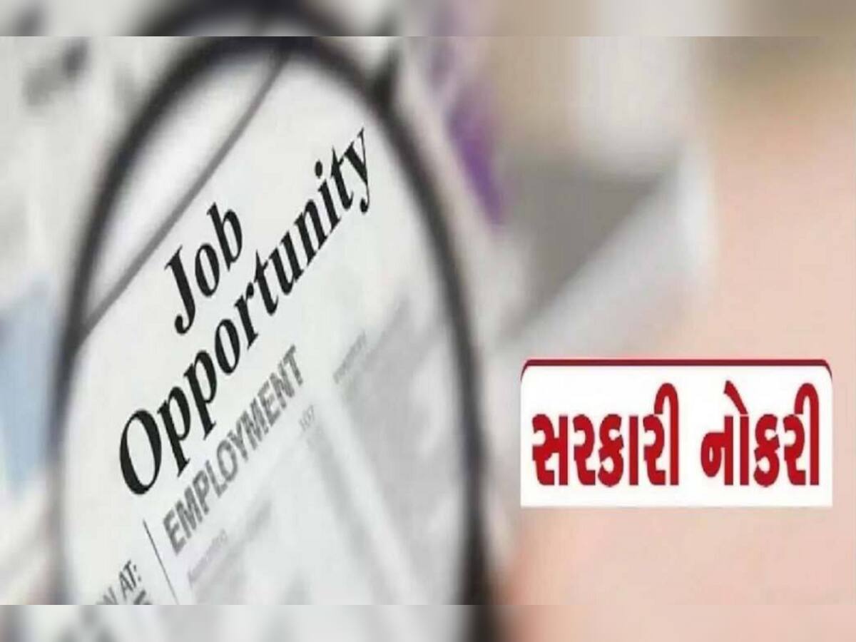 Government Job: પરીક્ષા વગર મળી રહી છે સરકારી નોકરી, 1 લાખથી વધુ પગાર, 35 વર્ષ સુધીની ઉંમરમર્યાદા