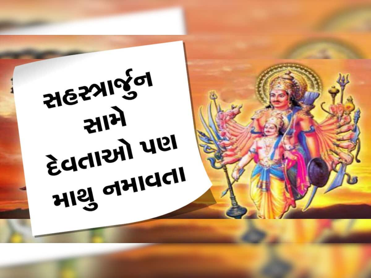 આ રાજાને હતું એક હજાર ભુજાઓનું વરદાન, માહિષ્મતી સામ્રાજ્યનો આ હતો અસલી બાહુબલી