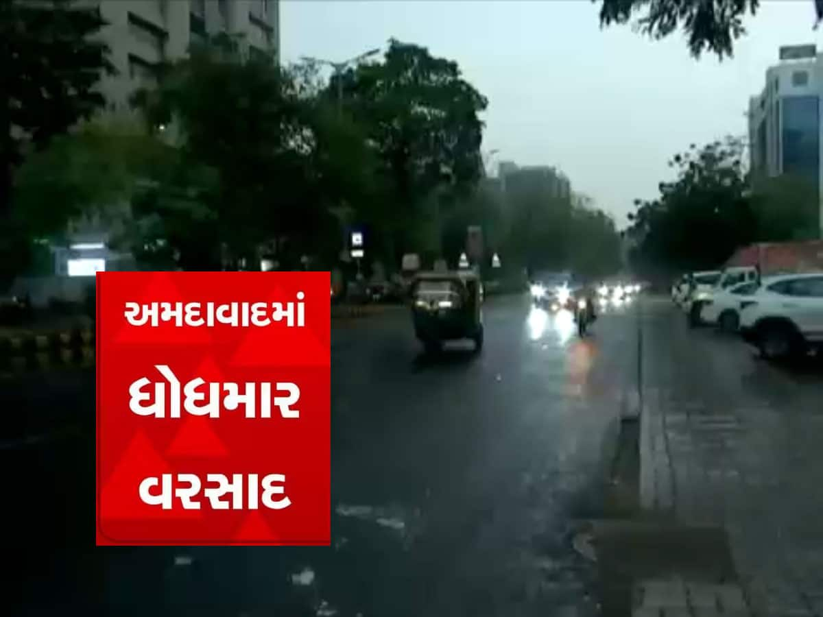 અમદાવાદમાં અંધારપટ છવાયો : કાળાડિબાંગ વાદળો સાથે તૂટી પડ્યો વરસાદ, આ જિલ્લાઓ એલર્ટ પર 