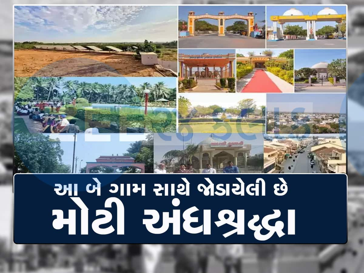 બહારના તો શું ગામના લોકો જ નથી લેતા ગુજરાતના આ ગામનું નામ, કંડક્ટર પણ સમજીને જ આપી દે છે ટિકીટ