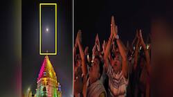 સોમનાથમાં થયો ચમત્કાર : આકાશમાં મધ્ય રાત્રિએ 12ના ટકોરે બની અદભૂત ઘટના