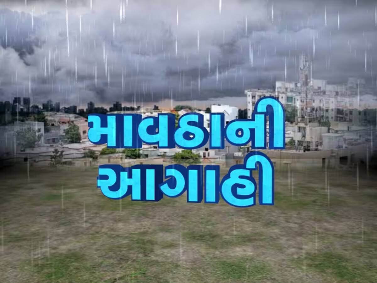 Weather Forecast:3 વરસાદી સિસ્ટમ એક સાથે સક્રિય થઈ જતા ગુજરાતમાં ભર શિયાળે માવઠાની આફત, આજે આ વિસ્તારોમાં વરસાદની આગાહી