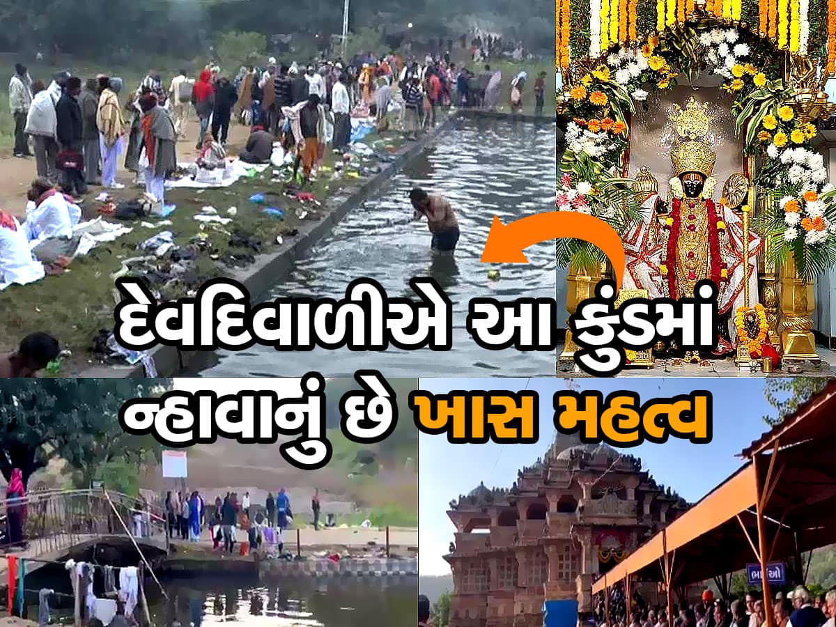 Dev Diwali gujarat shamlaji temple nagdhara kund famous for holy bath