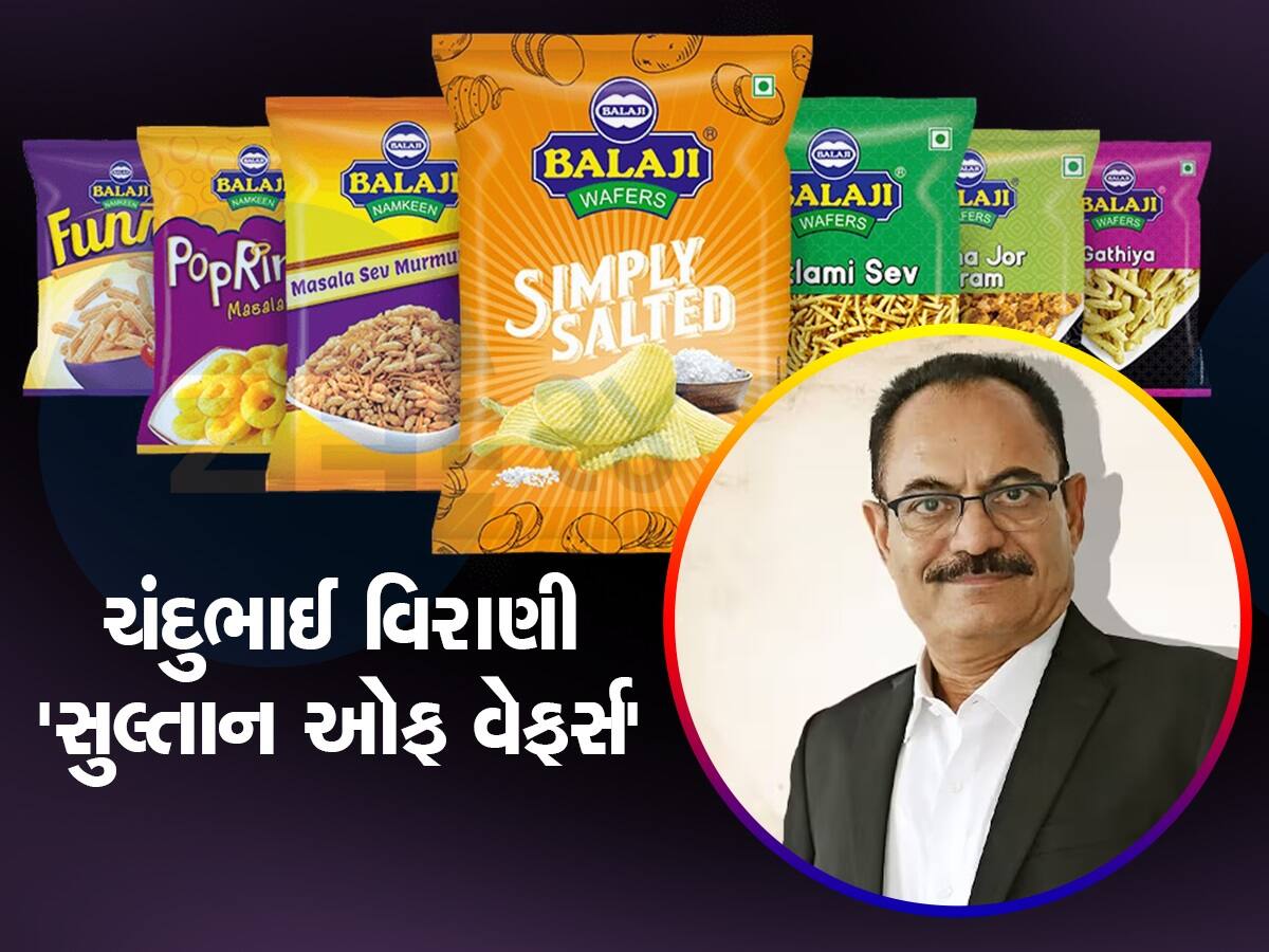 Balaji Wafers: ખેતર વેચી 10 હજાર રૂપિયાથી કરી શરૂઆત, આ રીતે ચંદુભાઈ વિરાણીએ બાલાજી વેફર્સને બનાવી 10,000 કરોડની કંપની