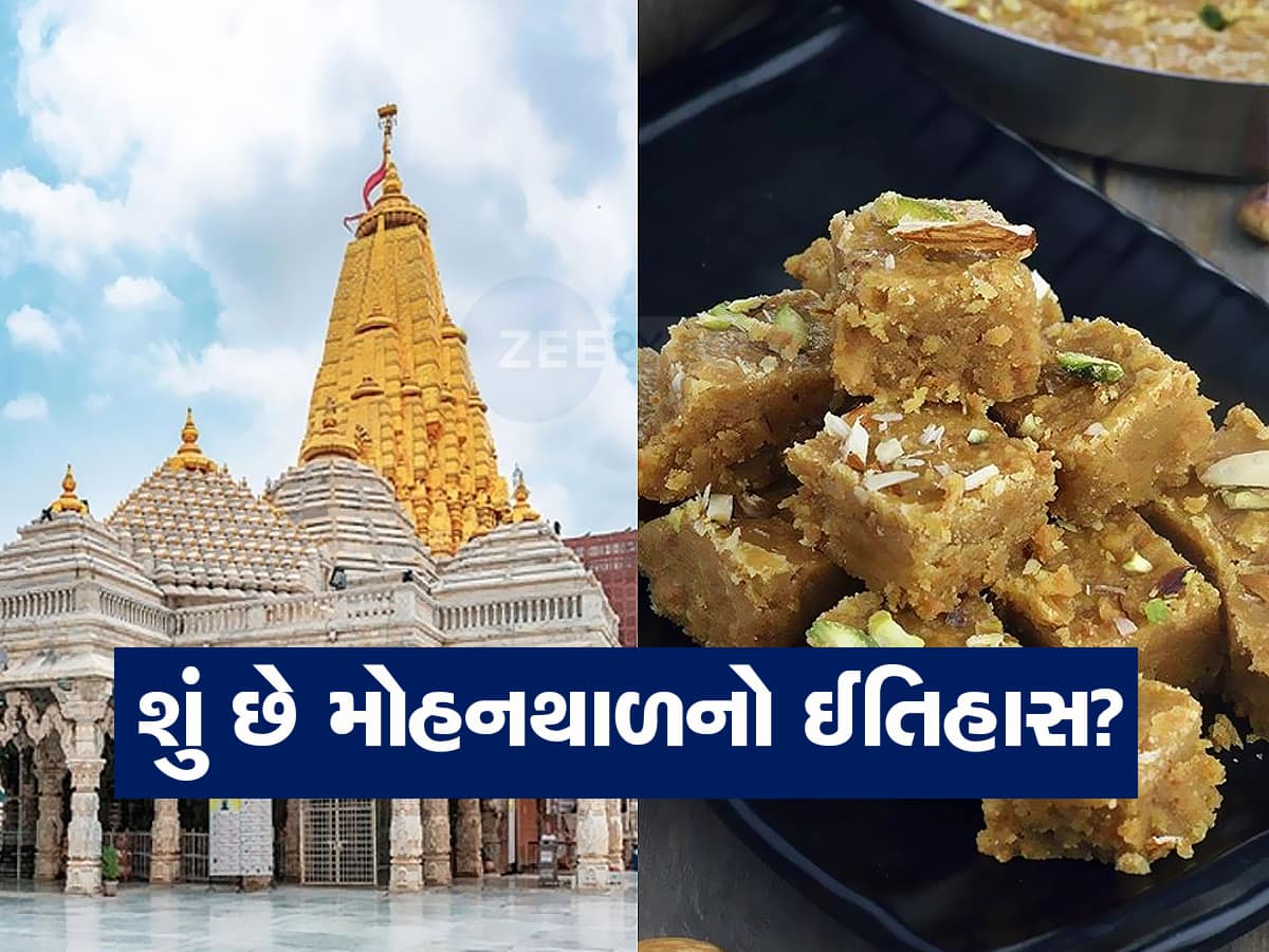 શું અંબાજી સાથે જોડાયેલા મોહનથાળના આ કનેક્શન વિશે જાણો છો? લોટ બદામી રંગનો થાય પછી કેમ કરાય છે વિધિ?