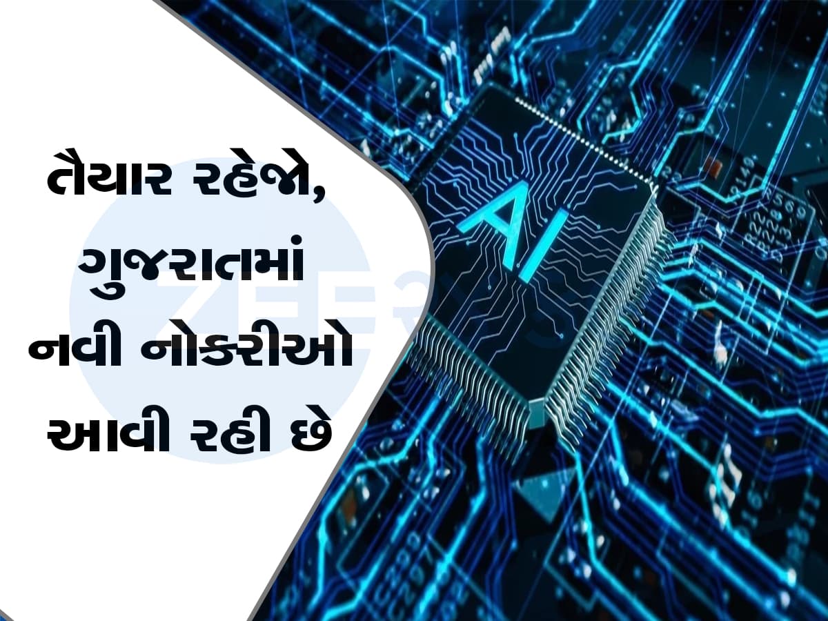 આ ફિલ્ડના લોકો ગુજરાતમાં બાયોડેટા તૈયાર રાખજો, 2 લાખ નવી નોકરીઓ આવવાની છે 