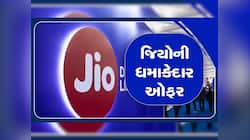 Jio યૂઝર્સને મોજ, આ રિચાર્જ પ્લાનની સાથે મળી રહ્યું છે જોરદાર કેશબેક