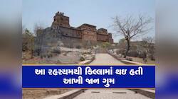 ભારતમાં છે સૌથી રહસ્યમય કિલ્લો! દૂરથી દેખાય છે, પણ જેમ જેમ નજીક જઈએ તો થાય છે ગાયબ
