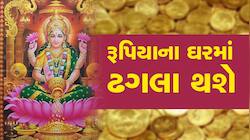 બે શક્તિશાળી ગ્રહોએ બનાવ્યો 'કામ રાજયોગ', આ રાશિવાળાને લાગશે લોટરી, ધન-સંપત્તિ વધશે