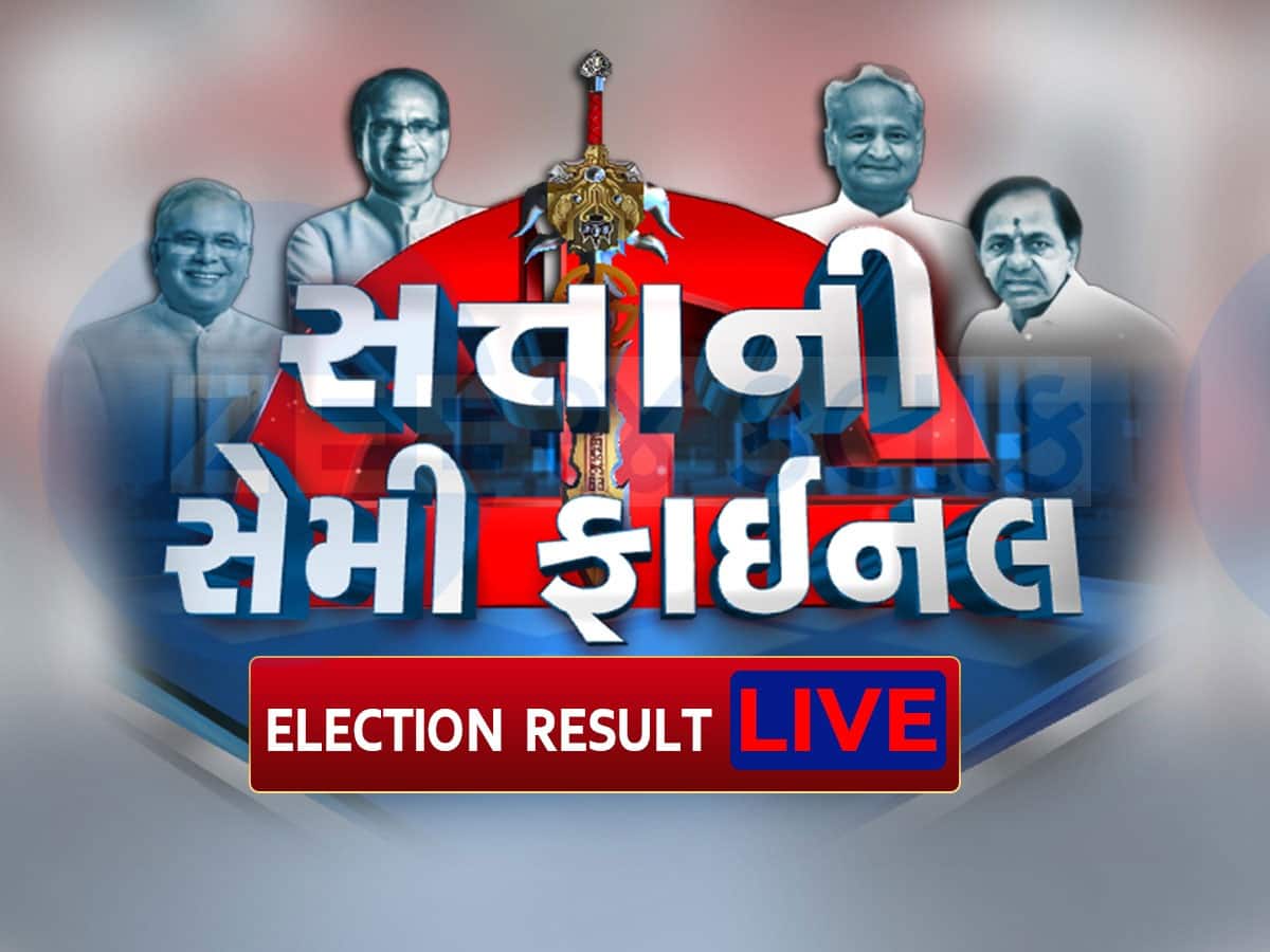 Election Result 2023 LIVE Update : ફરી ચાલ્યો PM મોદીનો જાદુ, BJP 3-1થી જીતી રહી છે 2024ની સેમી ફાઈનલ