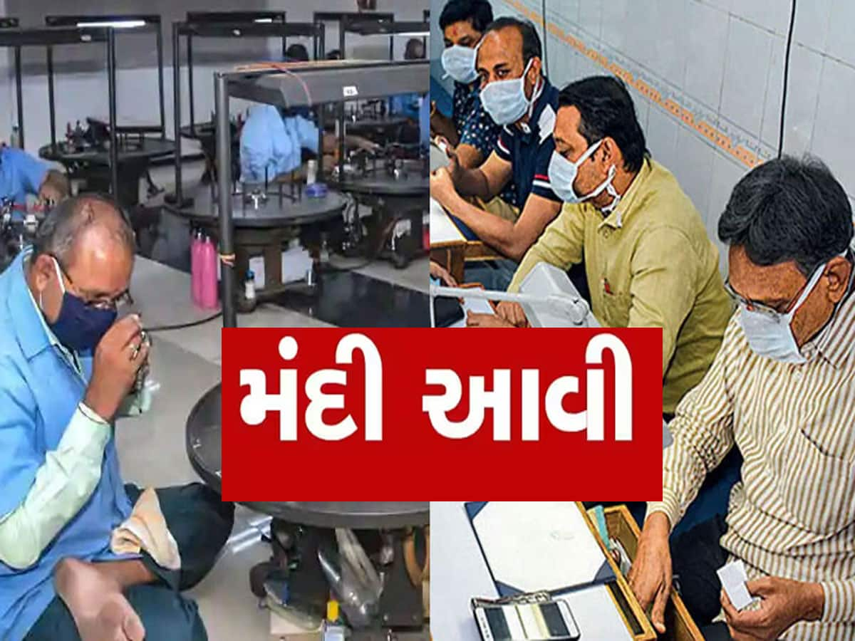 ભાવનગરના હીરા બજારમાં મંદી આવી : લાભ પાંચમ અને દેવ દિવાળી બાદ ખૂલતા કારખાના હજી નથી ખૂલ્યા 