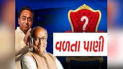 મધ્ય પ્રદેશમાં ભાજપે થોડું જોર વધારે લગાવ્યું હોત તો ગુજરાત જેવી થાત કોંગ્રેસની હાલત