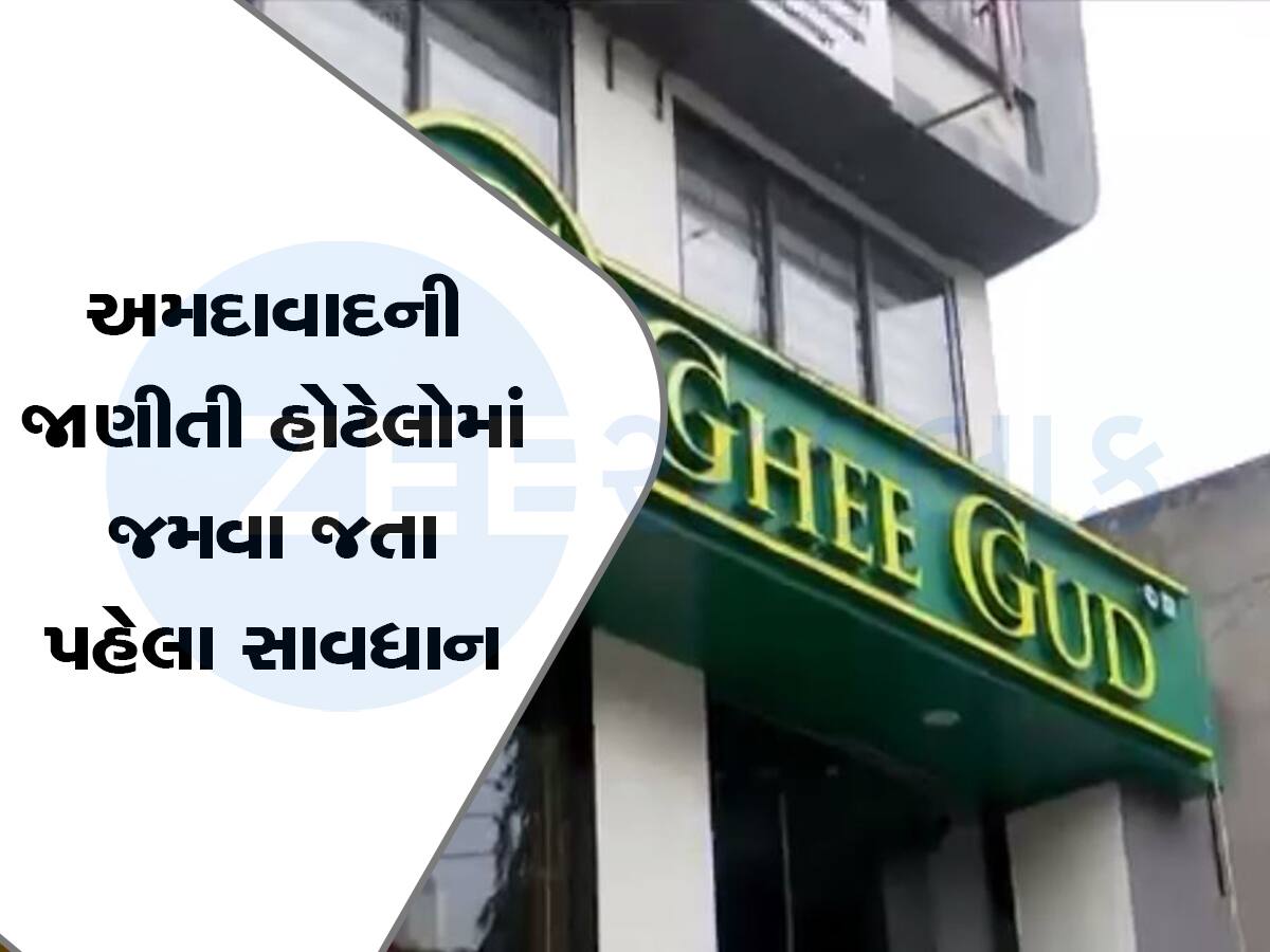 અમદાવાદીઓ આ જાણી લો, નહિ તો સ્વાદનો ચટાકો મોંઘો પડશે : આ ફેમસ ખાણીપીણીના સેમ્પલ ફેલ નીકળ્યા